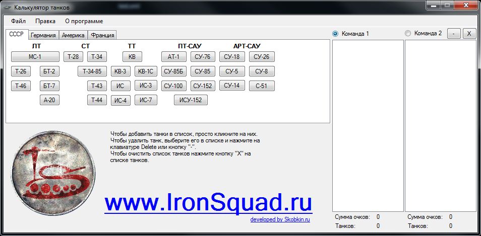 Калькулятор танков