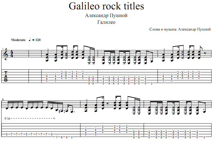 Табы Галилео в PDF - скриншот