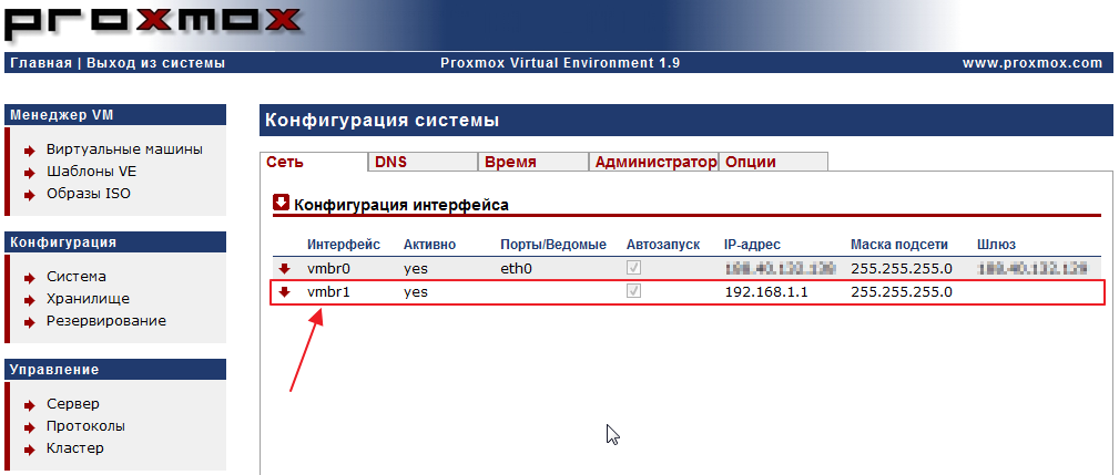 Proxmox. Сетевой мост.