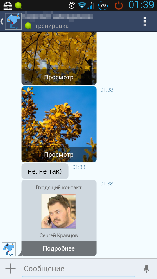 Полученный контакт в чате