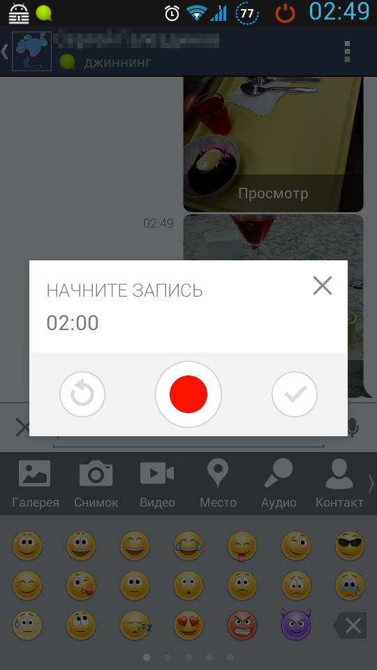 Запись голосового сообщения