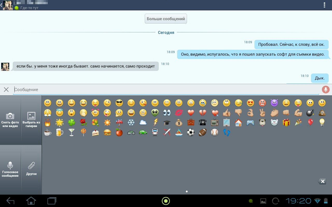 Чат на 10.1″ экране.